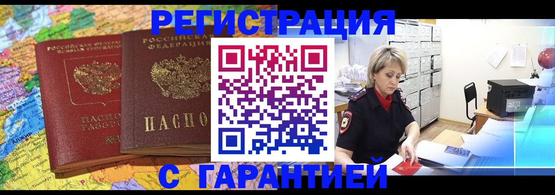 временная регистрация недорого в Ненецком АО