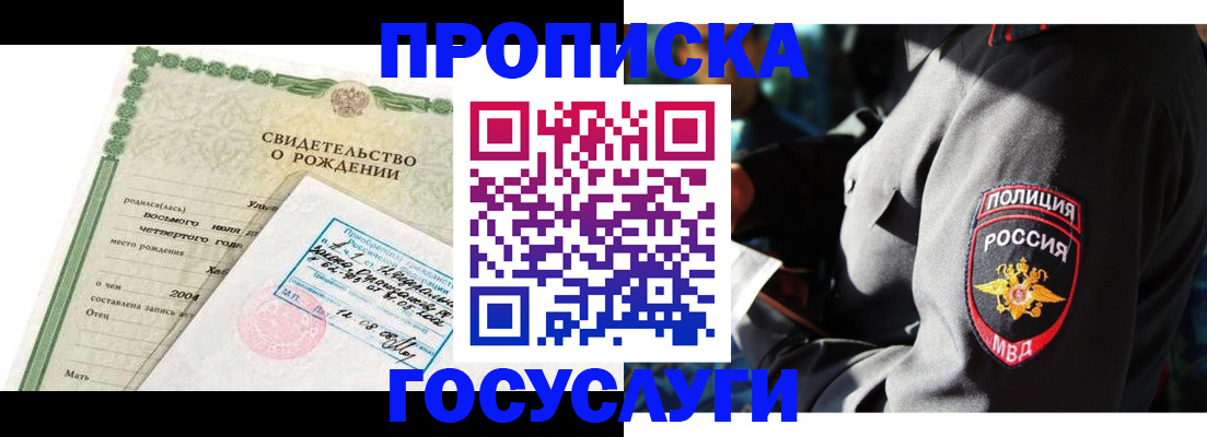 прописка ребенка в Ненецком АО